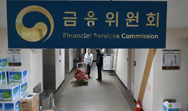 The Financial Services Commission at the government complex in central Seoul (Yonhap)