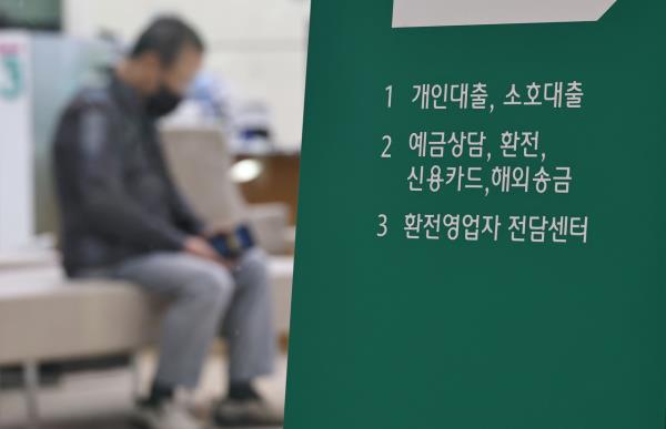 A sign notifying customers of loan services is shown inside a bank in Seoul on April 28, 2026. (Yonhap)