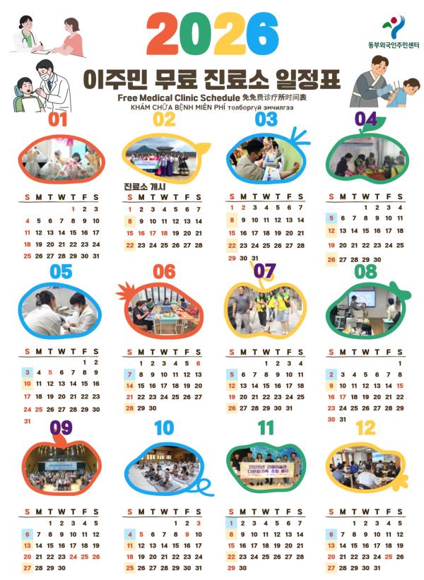 (Dongbu Migrant Center)